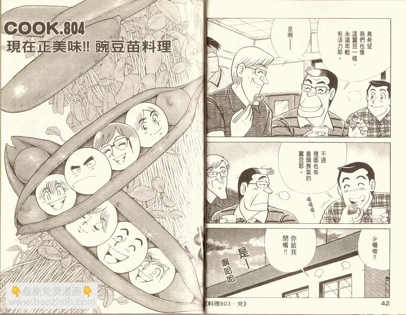 妙廚老爹 - 第84卷(1/2) - 8