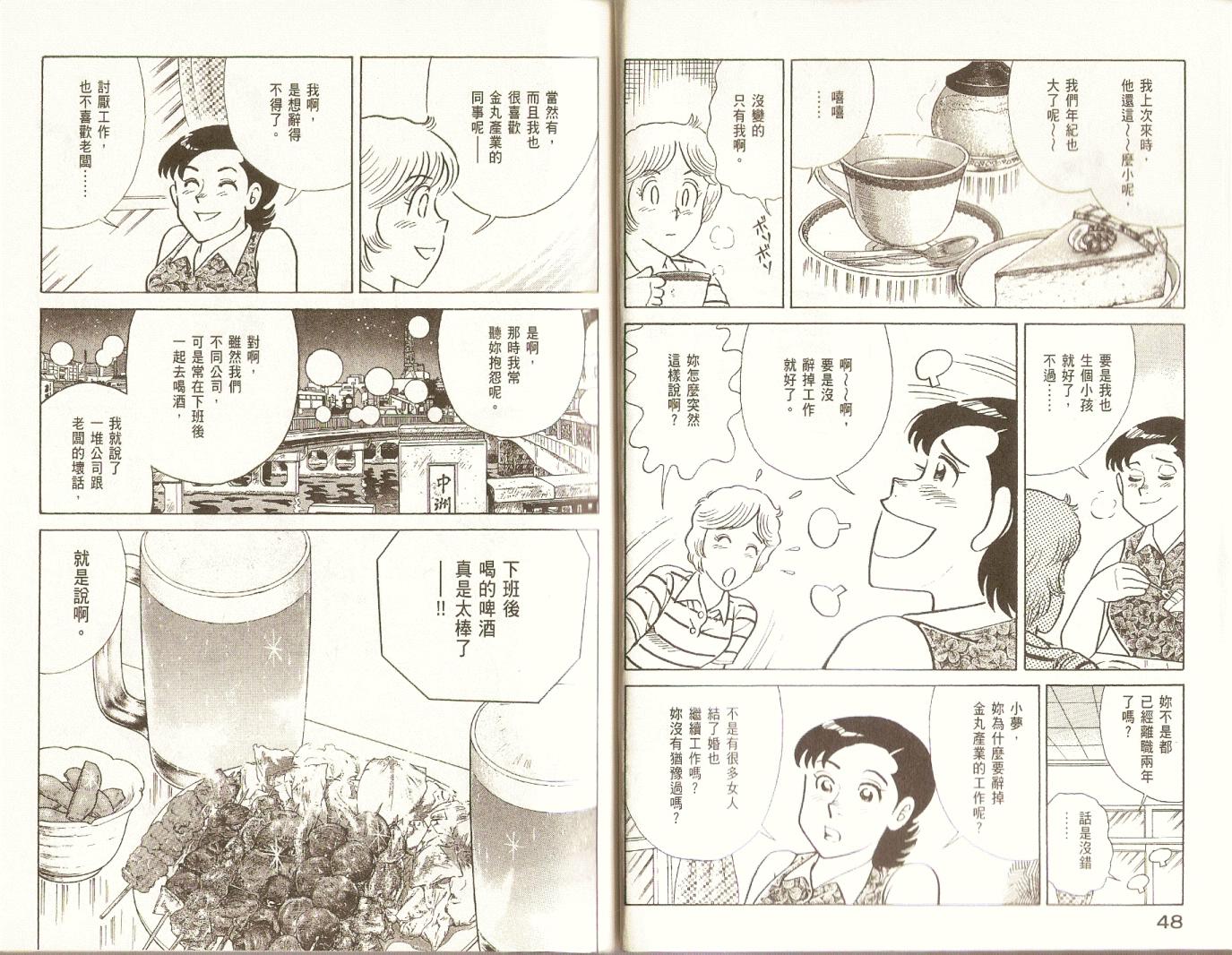 妙廚老爹 - 第84卷(1/2) - 3