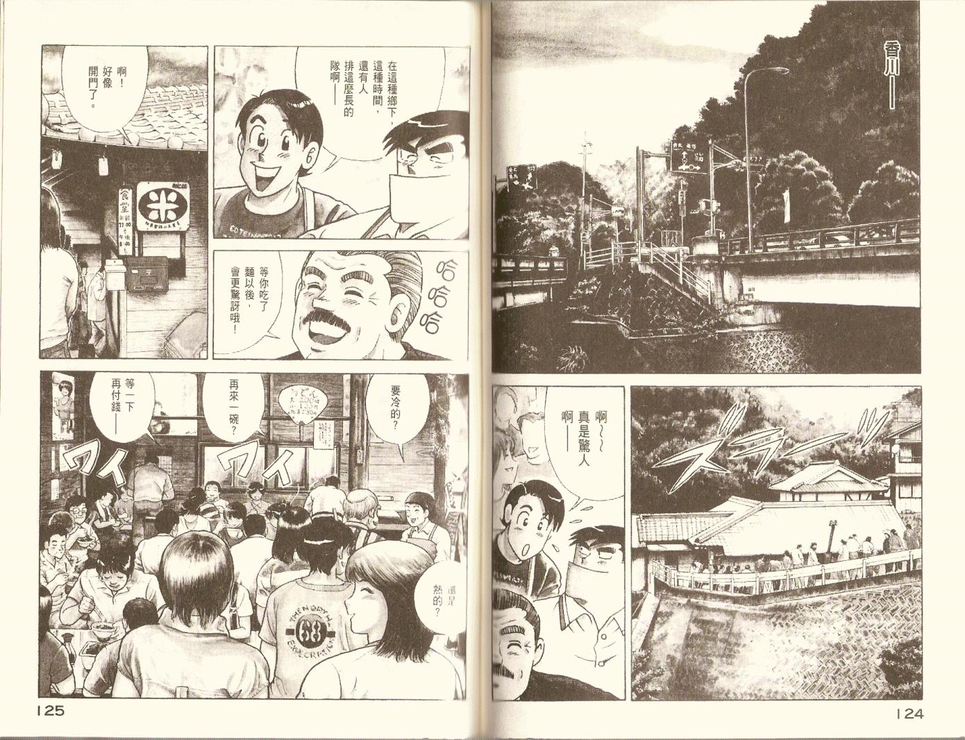 妙廚老爹 - 第84卷(2/2) - 3