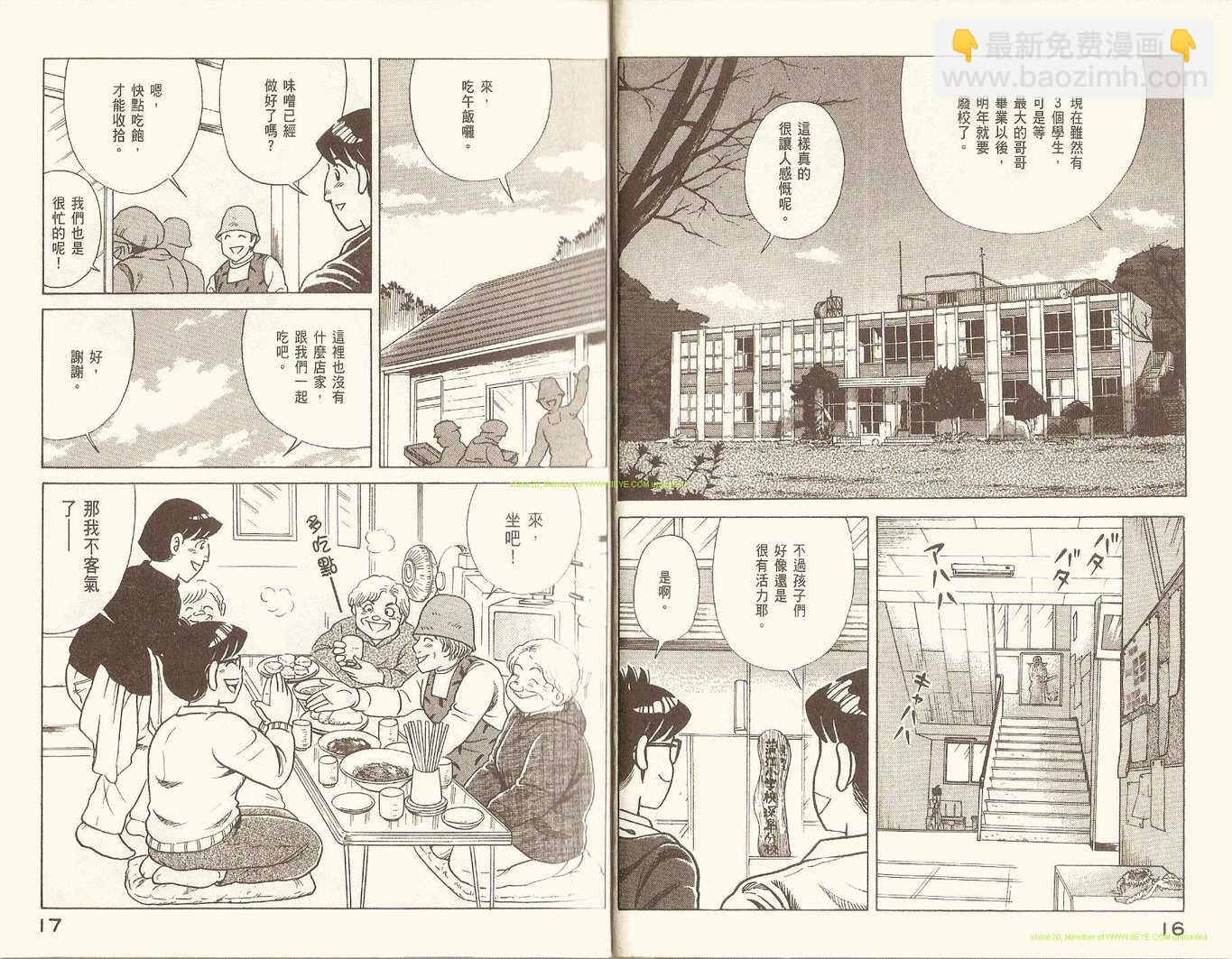 妙廚老爹 - 第86卷(1/2) - 3