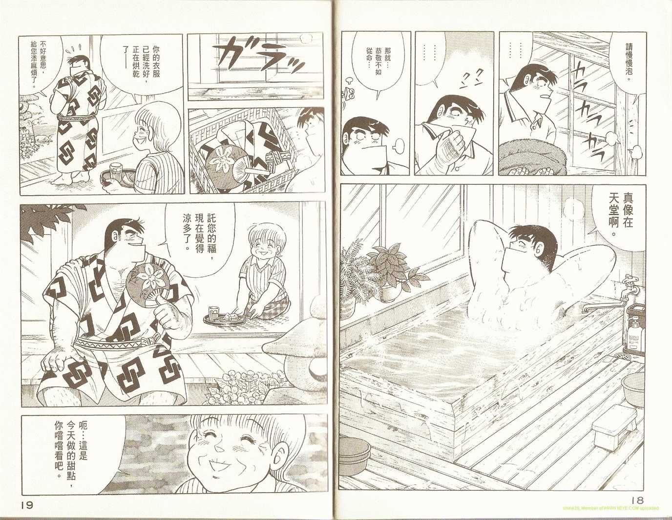 妙廚老爹 - 第88卷(1/2) - 4