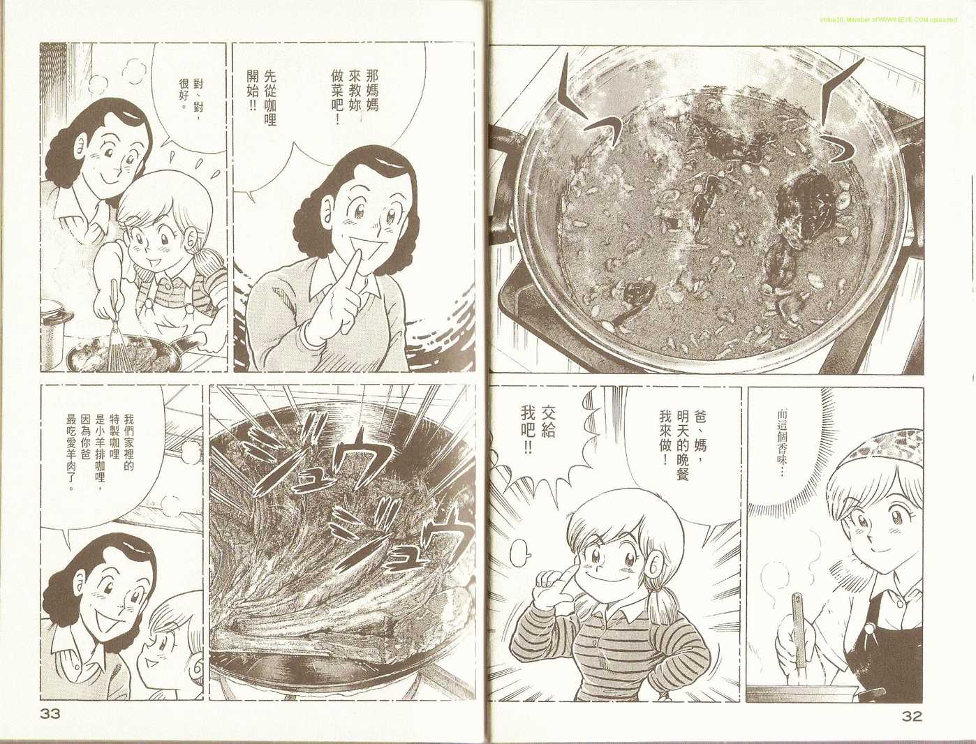 妙廚老爹 - 第88卷(1/2) - 3