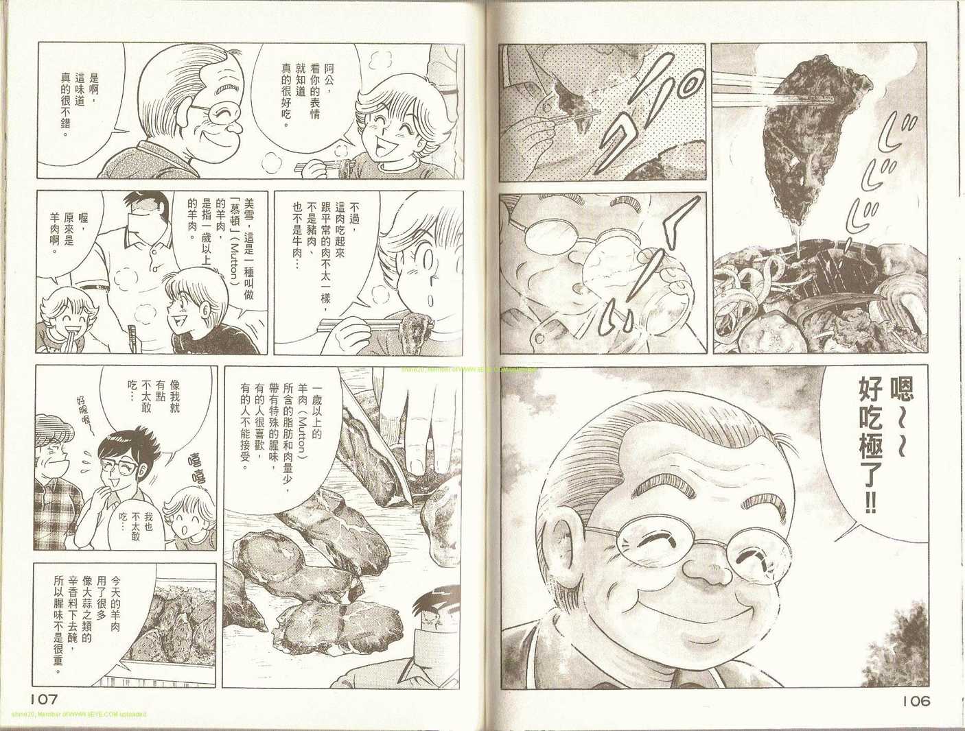 妙廚老爹 - 第88卷(2/2) - 3