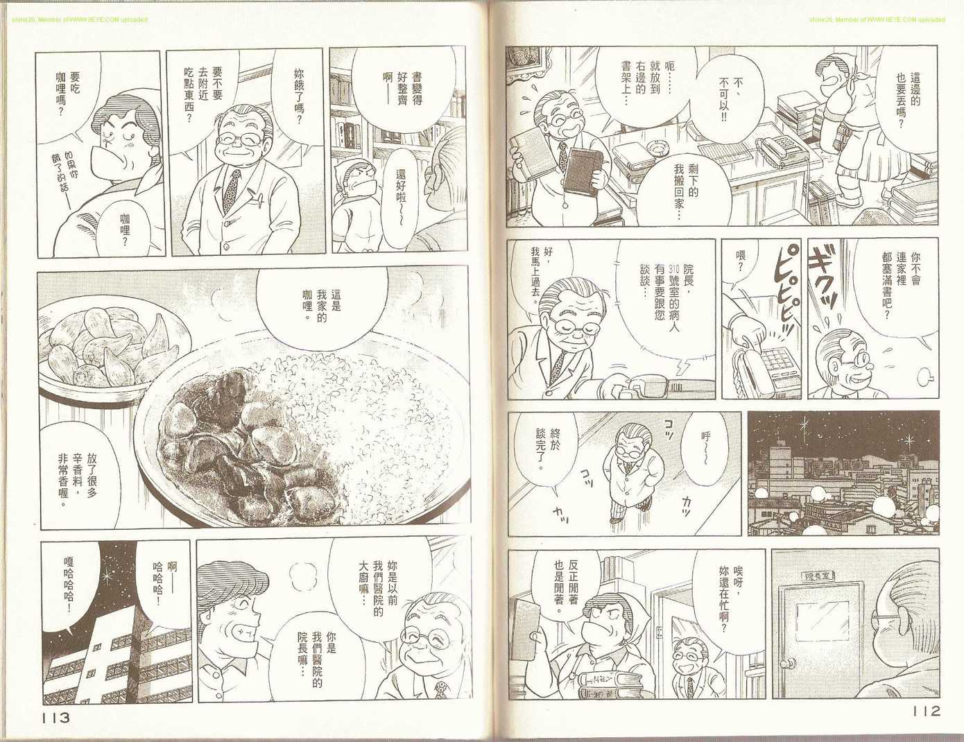 妙廚老爹 - 第88卷(2/2) - 6