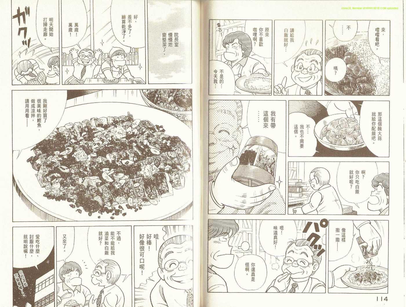 妙廚老爹 - 第88卷(2/2) - 7