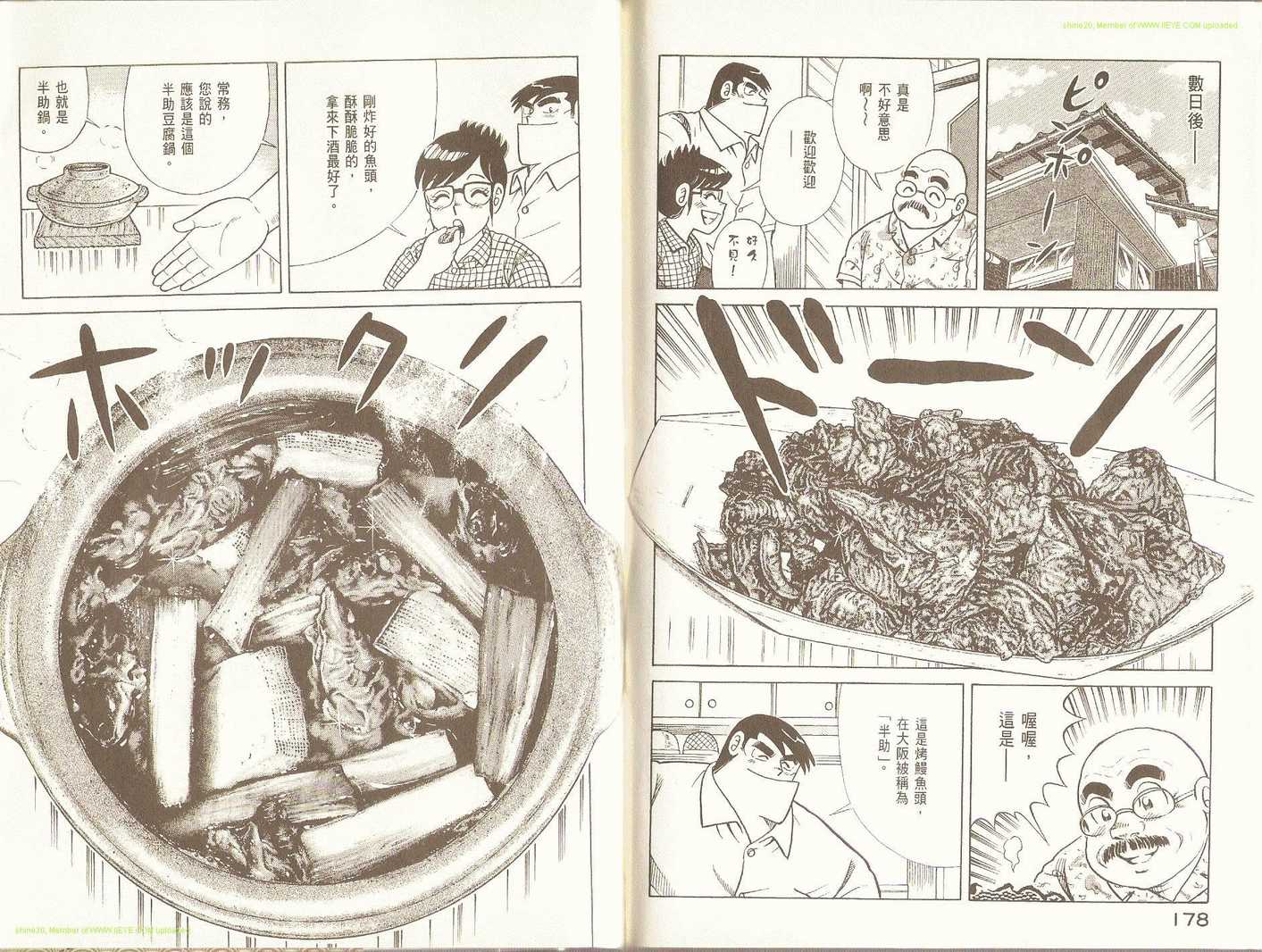 妙廚老爹 - 第88卷(2/2) - 8