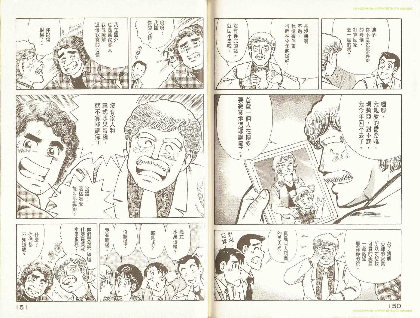 妙廚老爹 - 第90卷(2/2) - 4