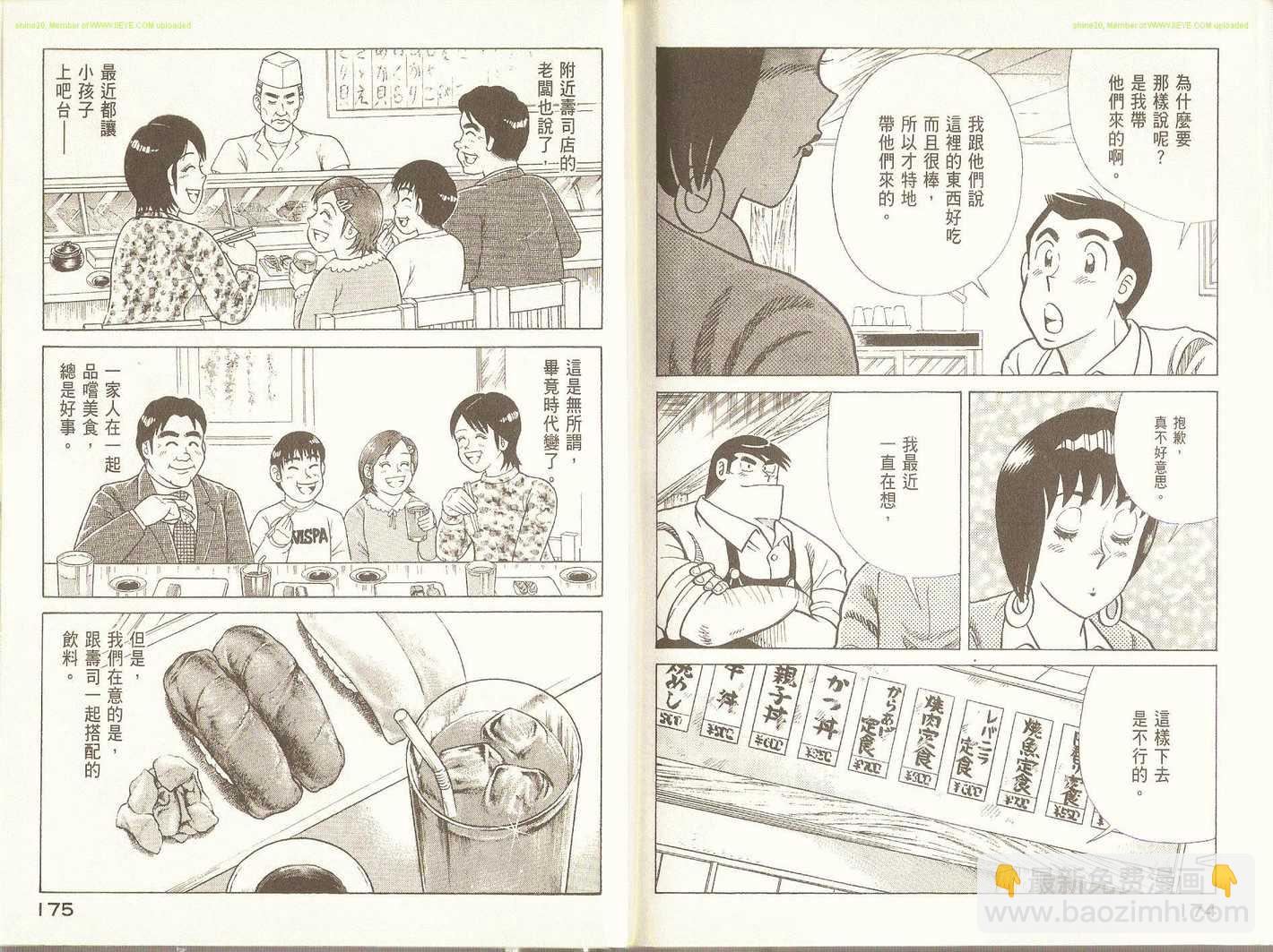 妙廚老爹 - 第90卷(2/2) - 2