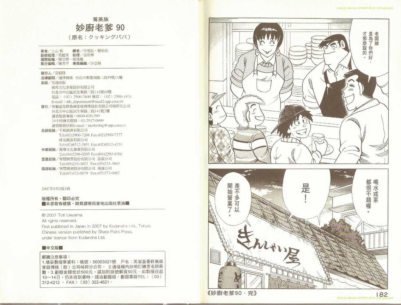 妙廚老爹 - 第90卷(2/2) - 6