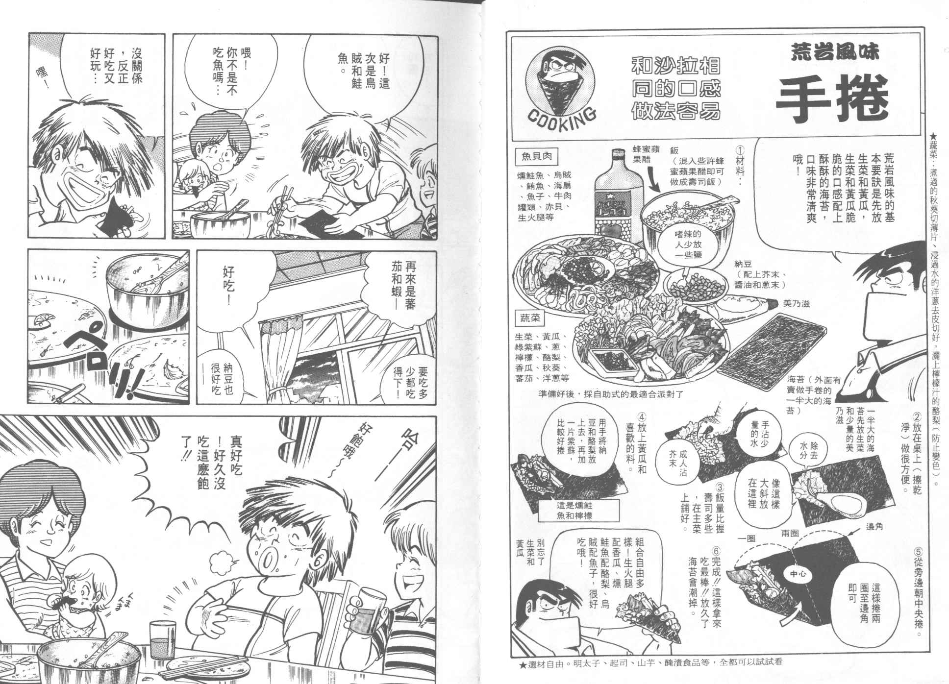 妙廚老爹 - VOL10(1/2) - 3