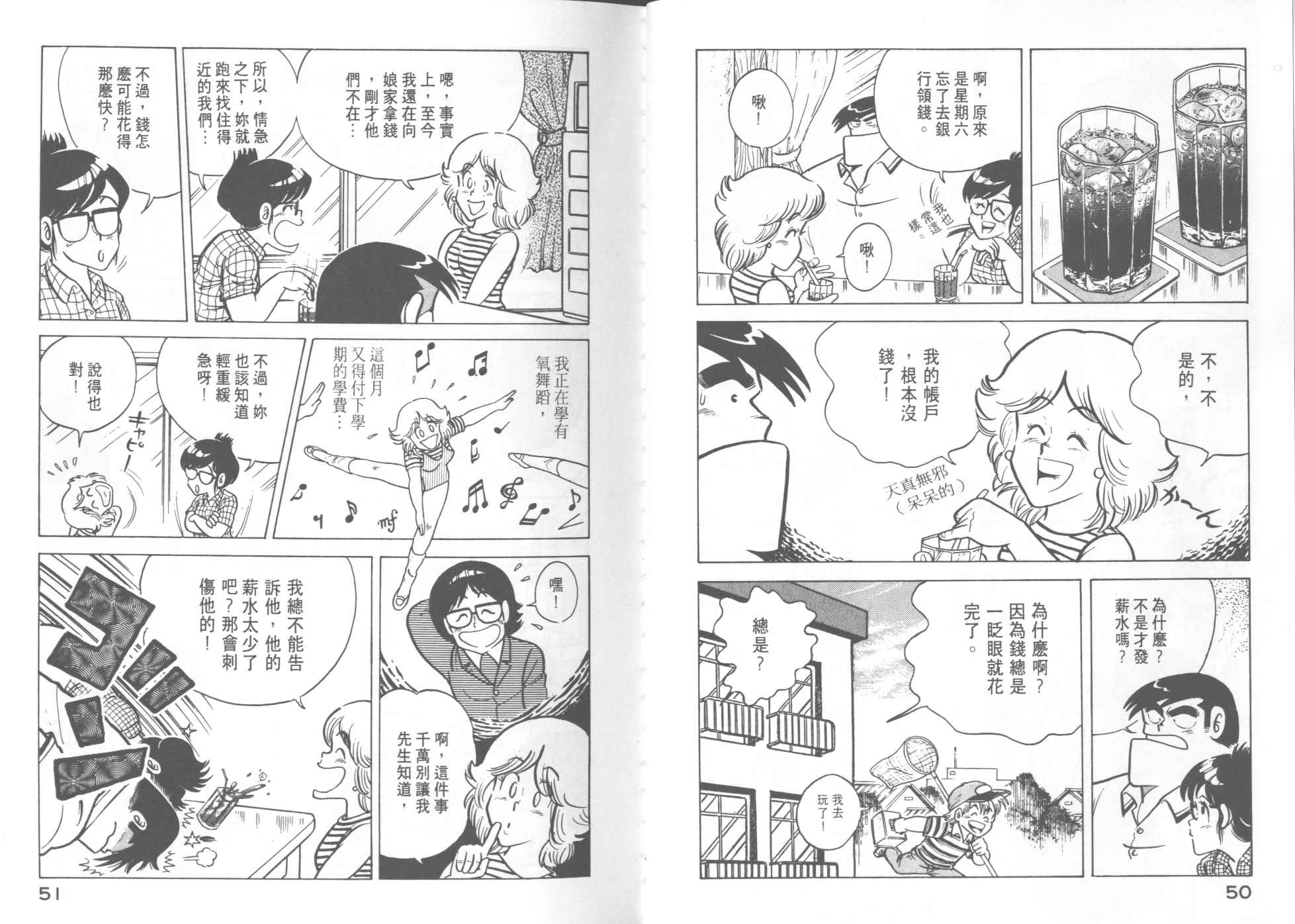 妙廚老爹 - VOL10(1/2) - 3