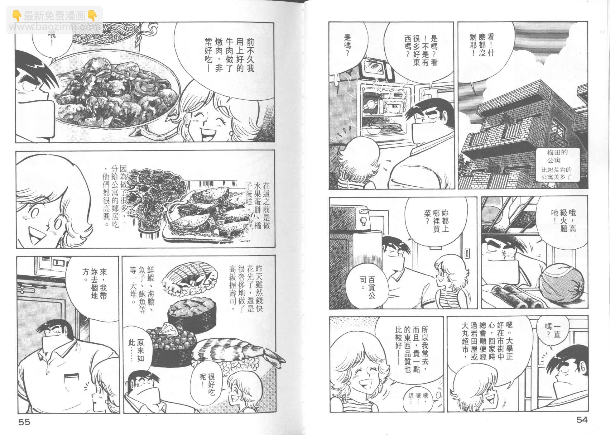 妙廚老爹 - VOL10(1/2) - 5