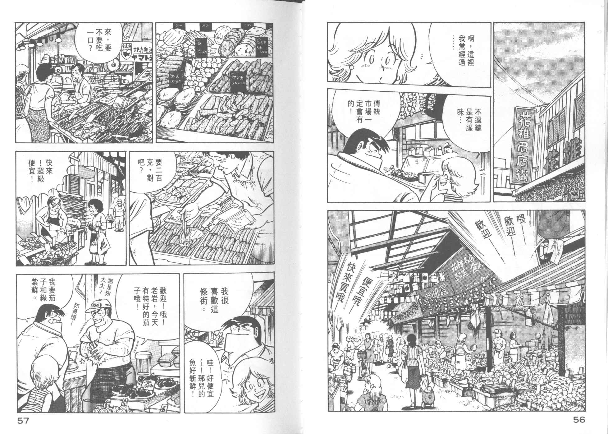 妙廚老爹 - VOL10(1/2) - 6