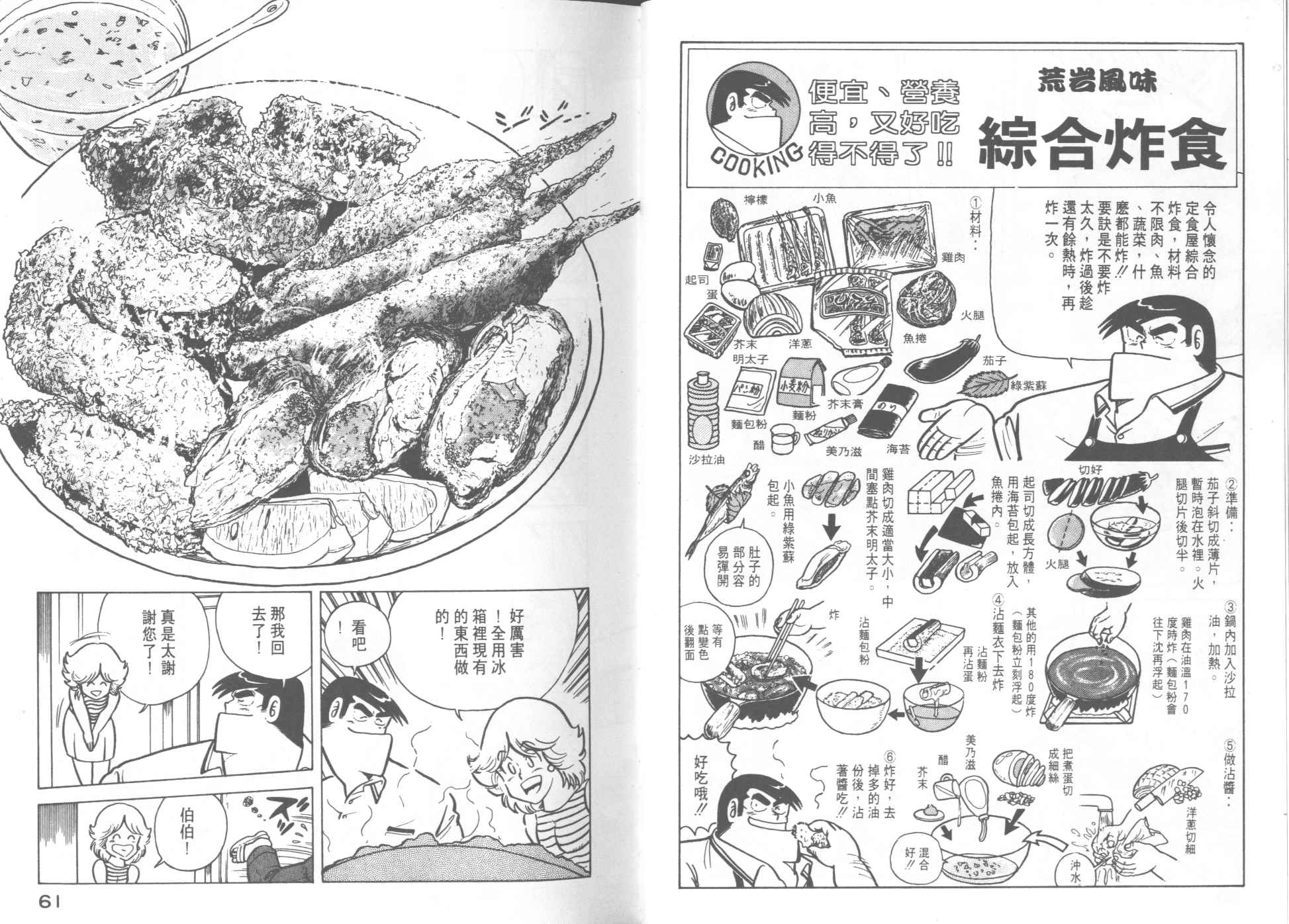 妙廚老爹 - VOL10(1/2) - 8