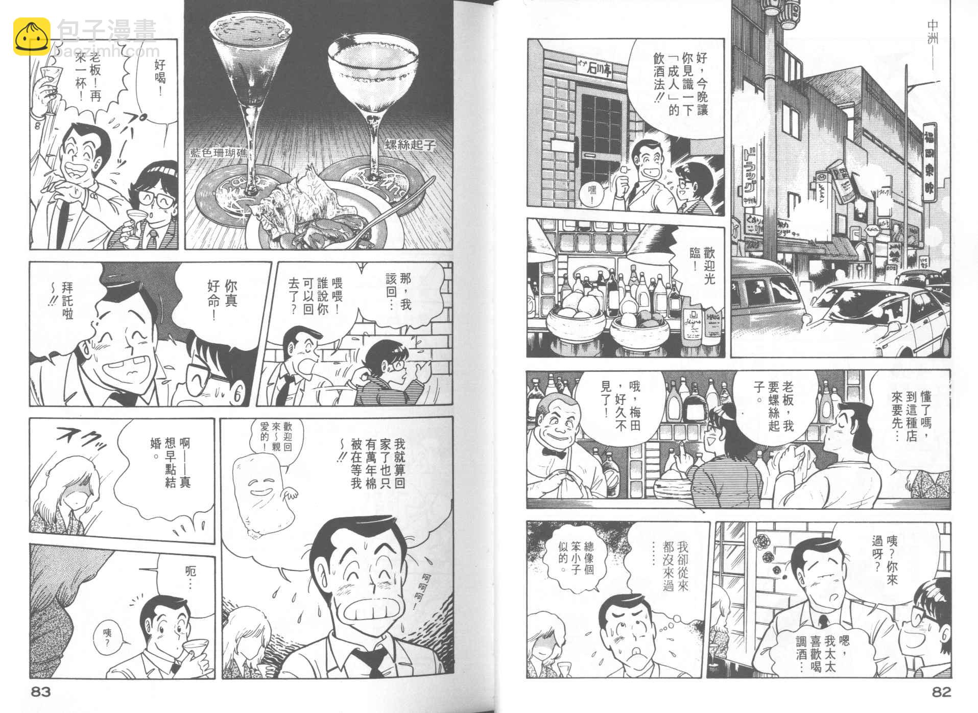 妙廚老爹 - VOL10(1/2) - 3