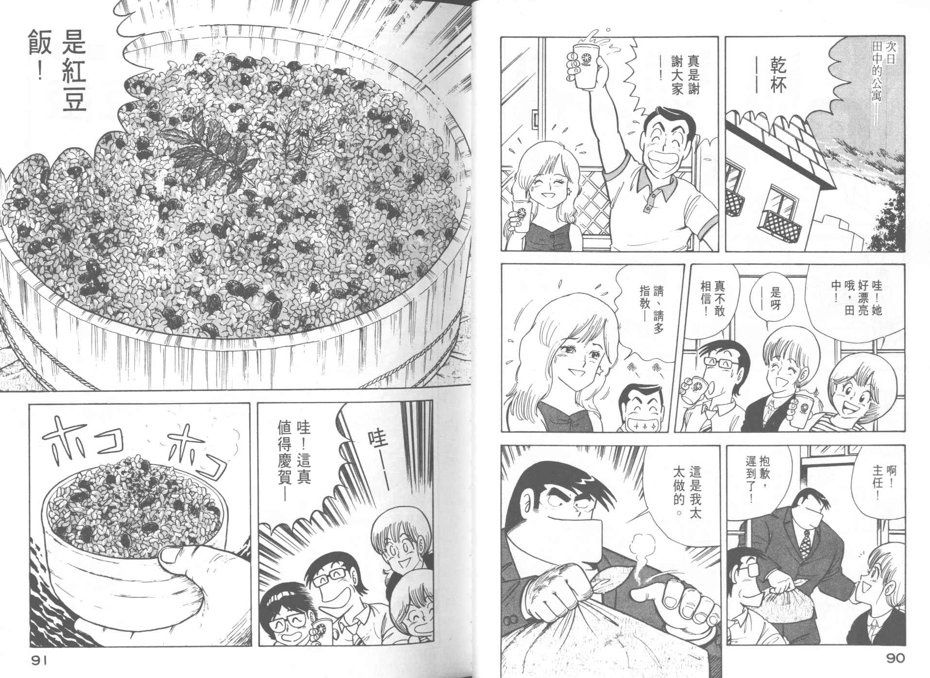 妙廚老爹 - VOL10(1/2) - 7