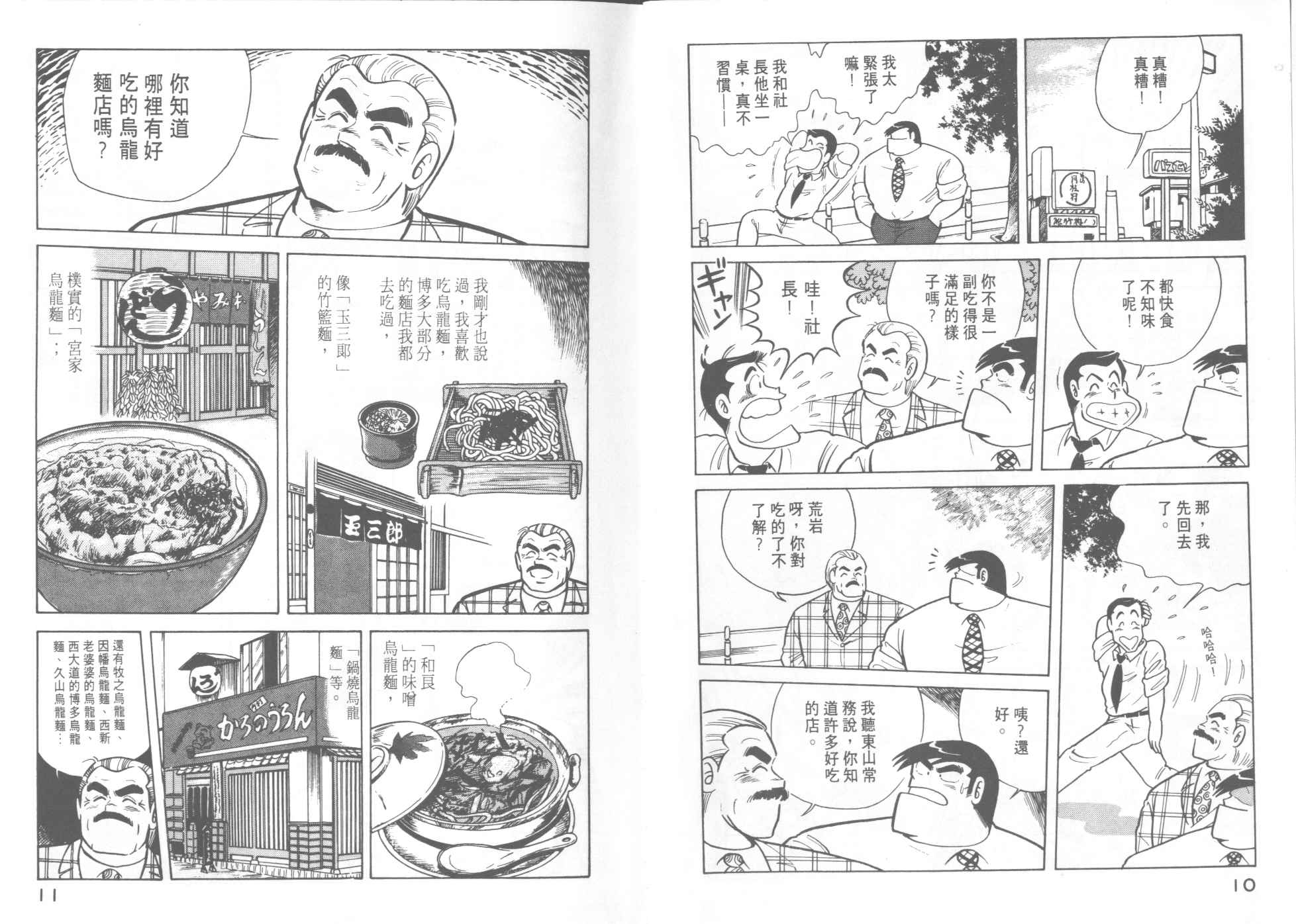 妙廚老爹 - VOL10(1/2) - 7