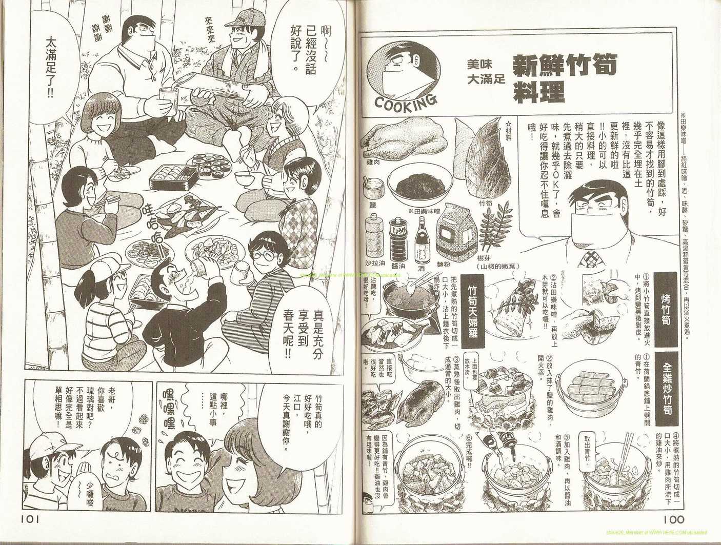 妙廚老爹 - 第92卷(2/2) - 8