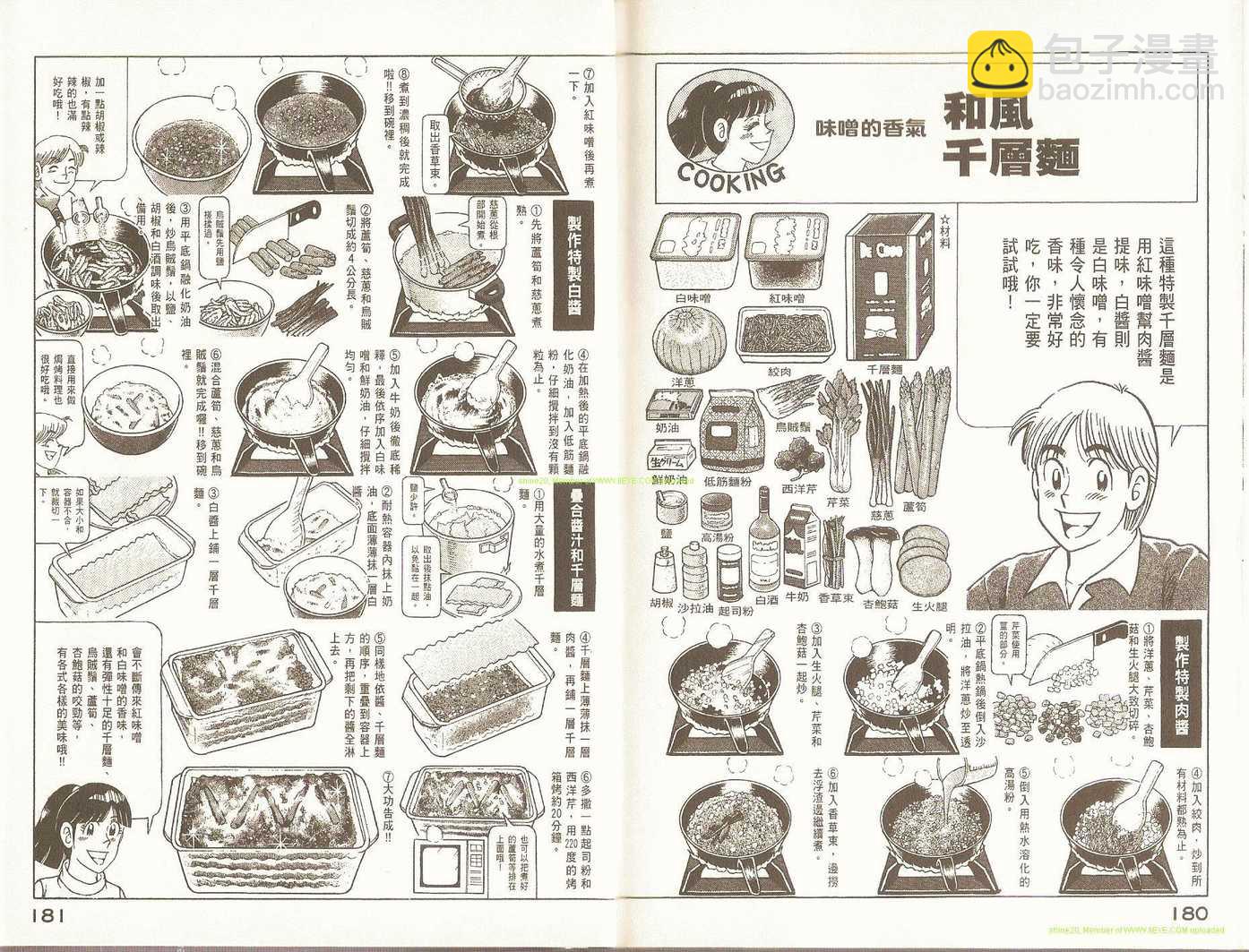 妙廚老爹 - 第92卷(2/2) - 1