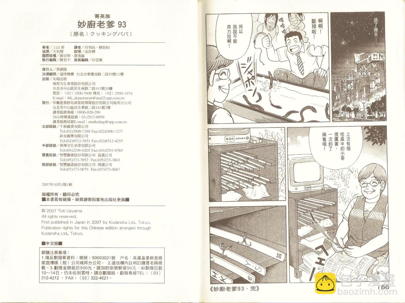 妙廚老爹 - 第94卷(2/2) - 2