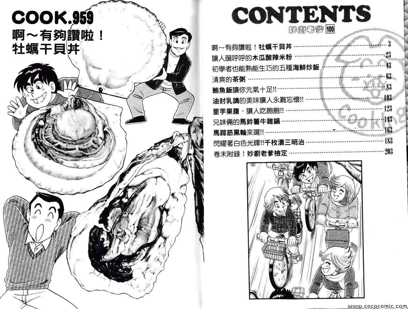 妙廚老爹 - 第100卷(1/3) - 4