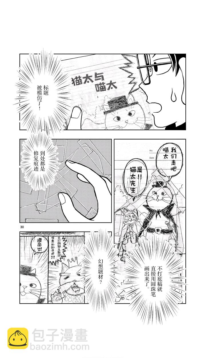 描繪直至生命盡頭 - 第02話 - 6