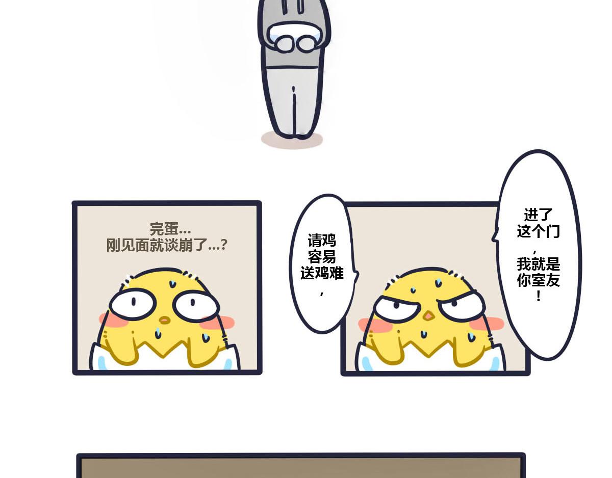 第二话    喵叽正式同居-第2话