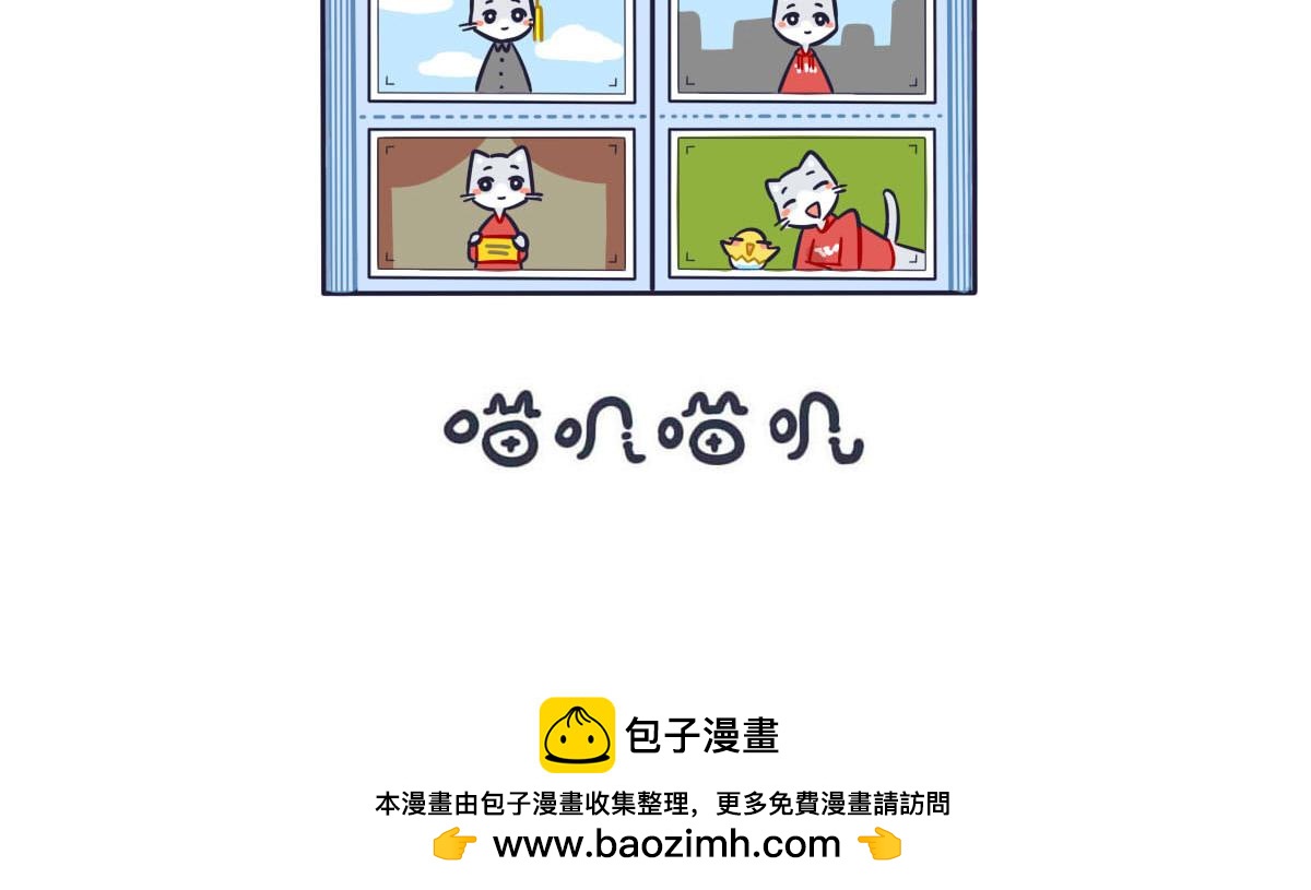 喵嘰喵嘰 - 第十八話  你的遺憾我來彌補 - 2