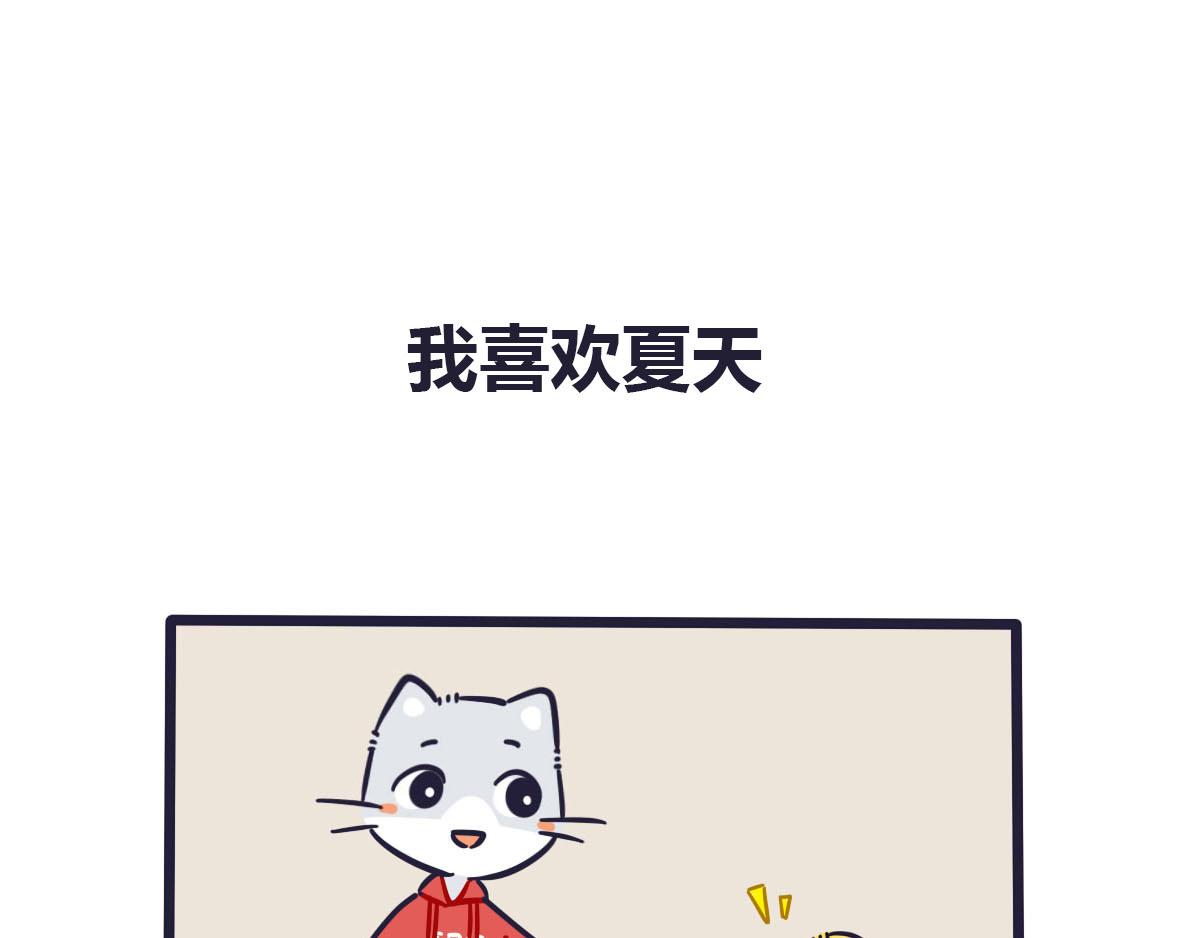 番外  喜欢夏天更喜欢你-第32话