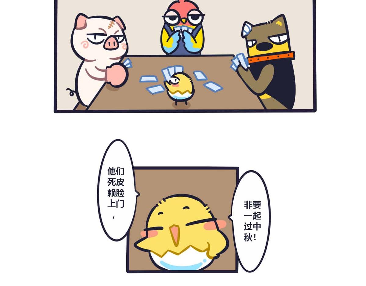 番外  热闹的中秋节-第38话