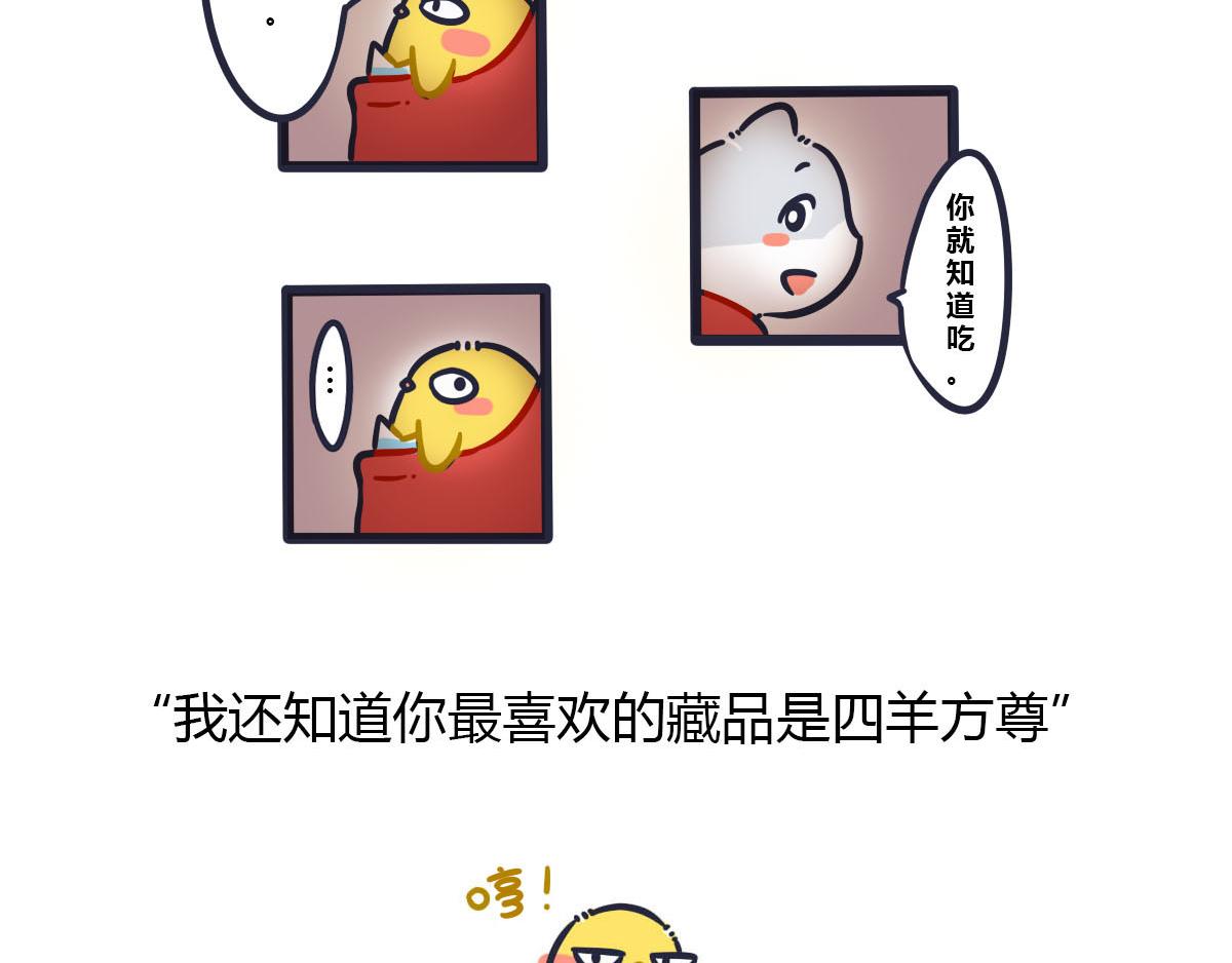 番外   要和喜欢的人去博物馆-第4话