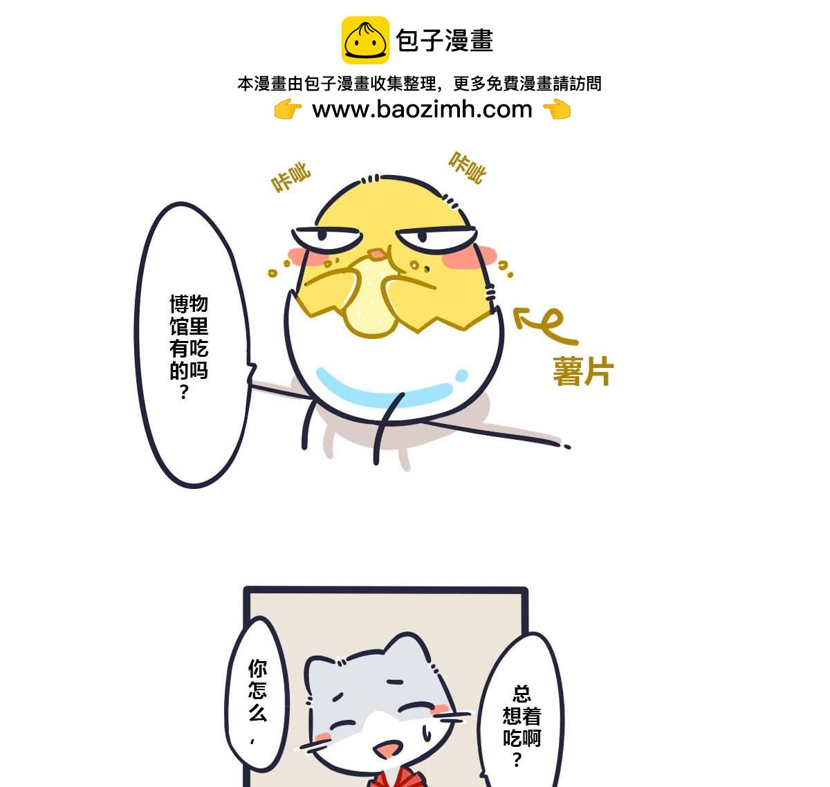 番外   要和喜欢的人去博物馆-第4话