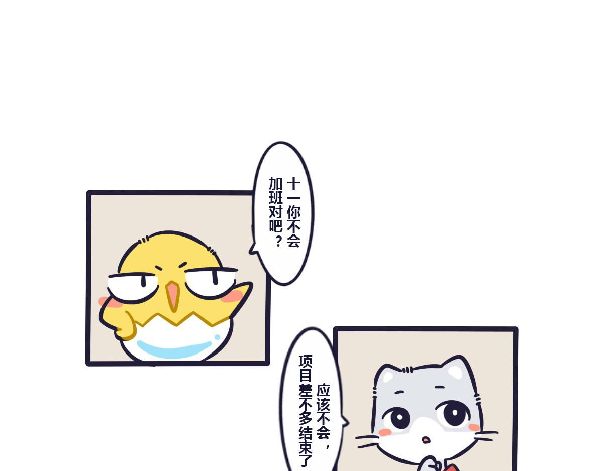 第二十八话  十一的旅游计划-第42话