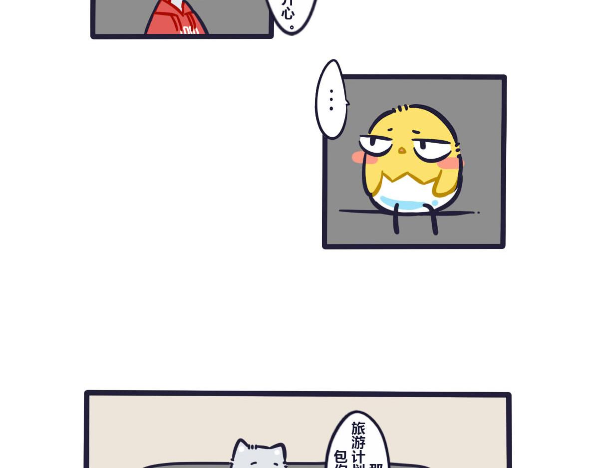 第二十八话  十一的旅游计划-第42话