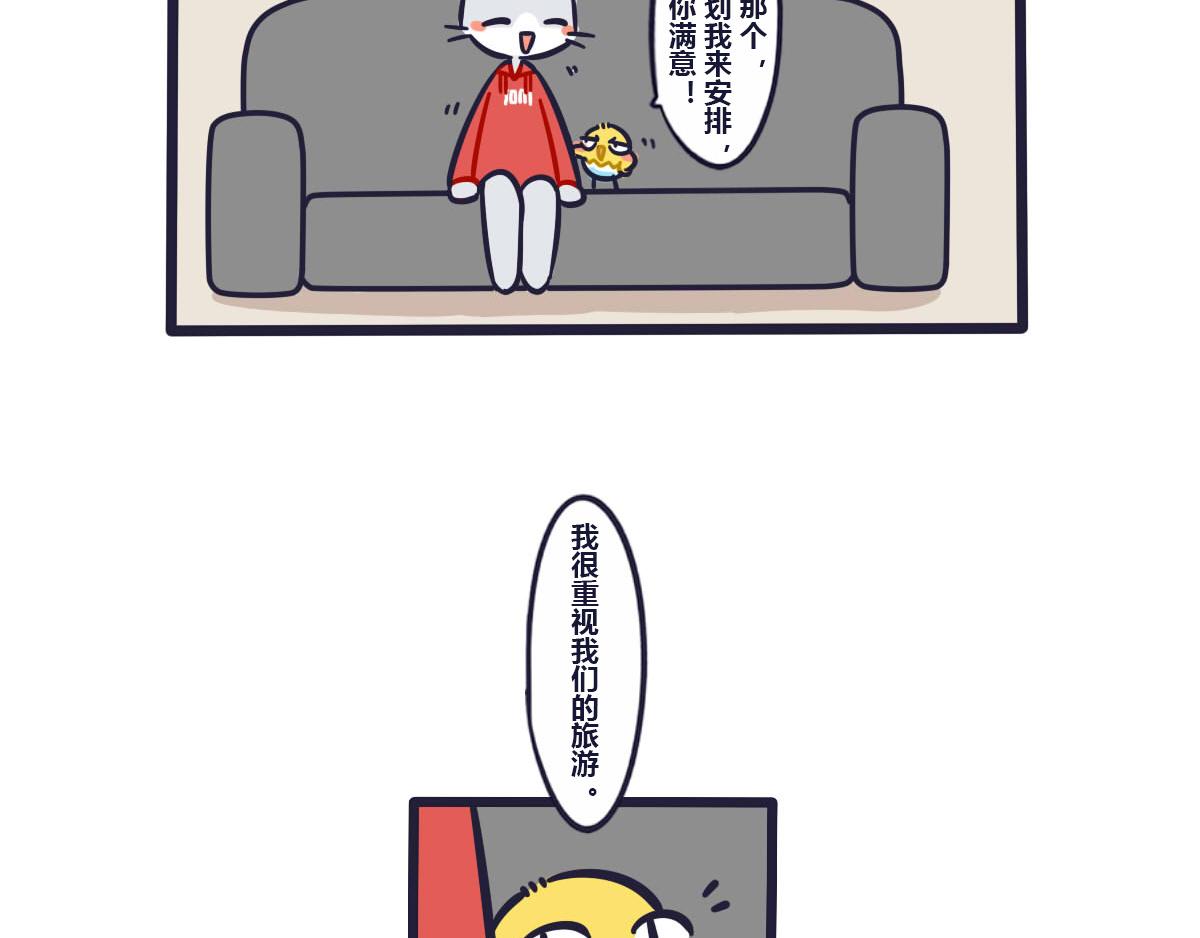 第二十八话  十一的旅游计划-第42话