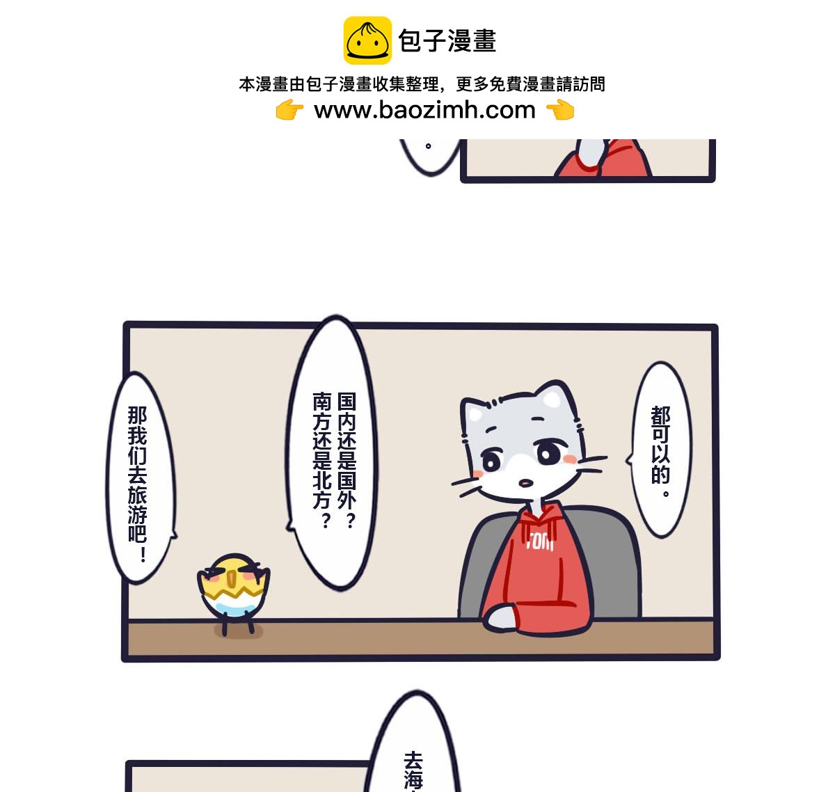 第二十八话  十一的旅游计划-第42话