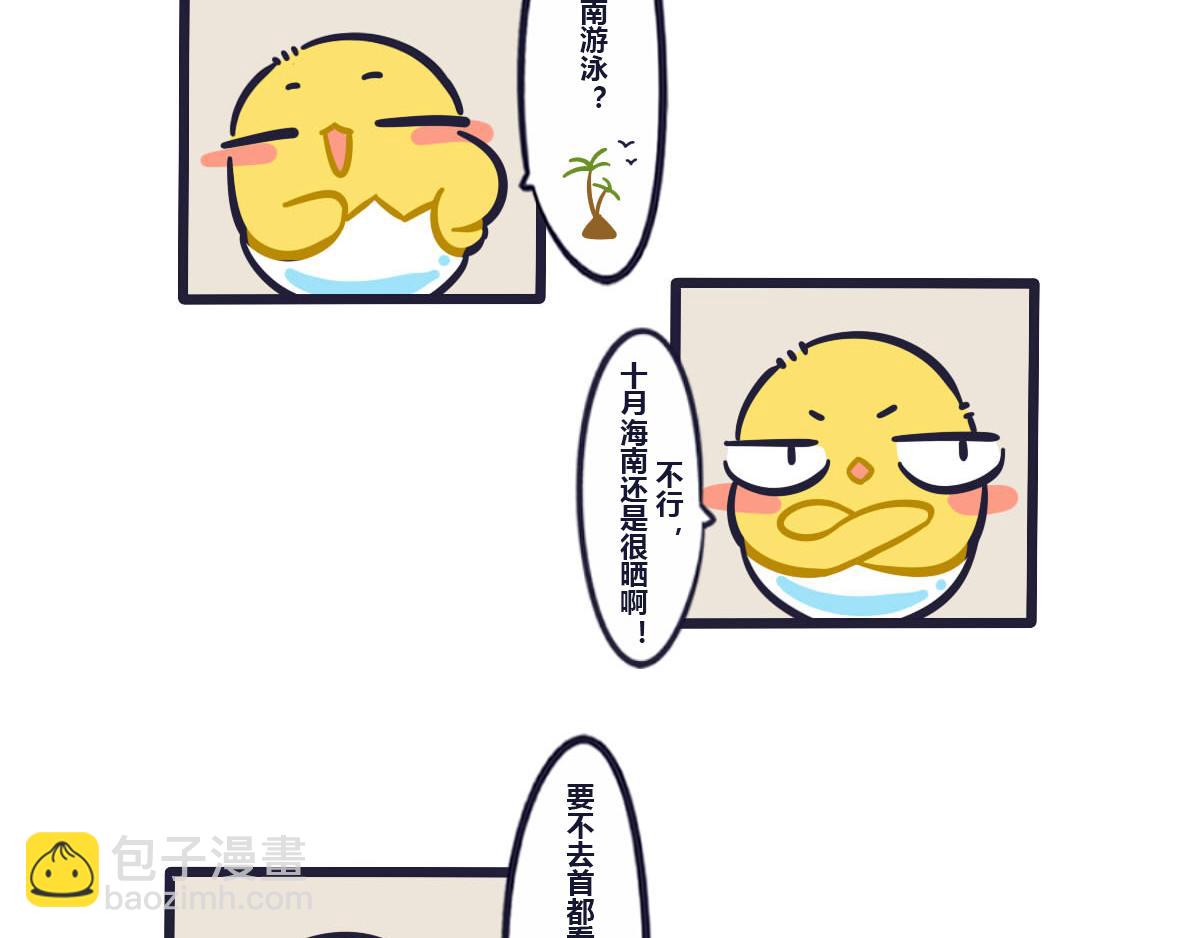 第二十八话  十一的旅游计划-第42话