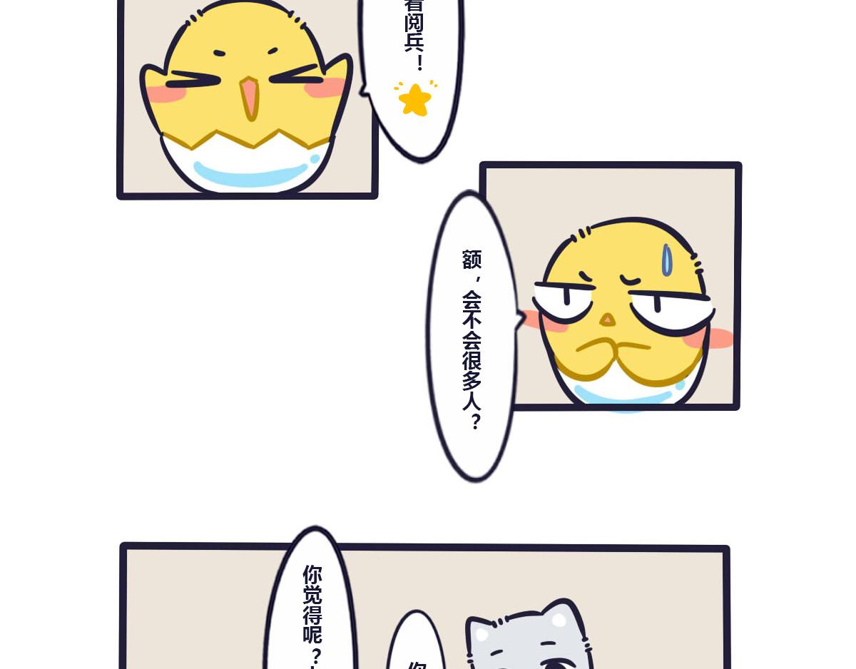 第二十八话  十一的旅游计划-第42话