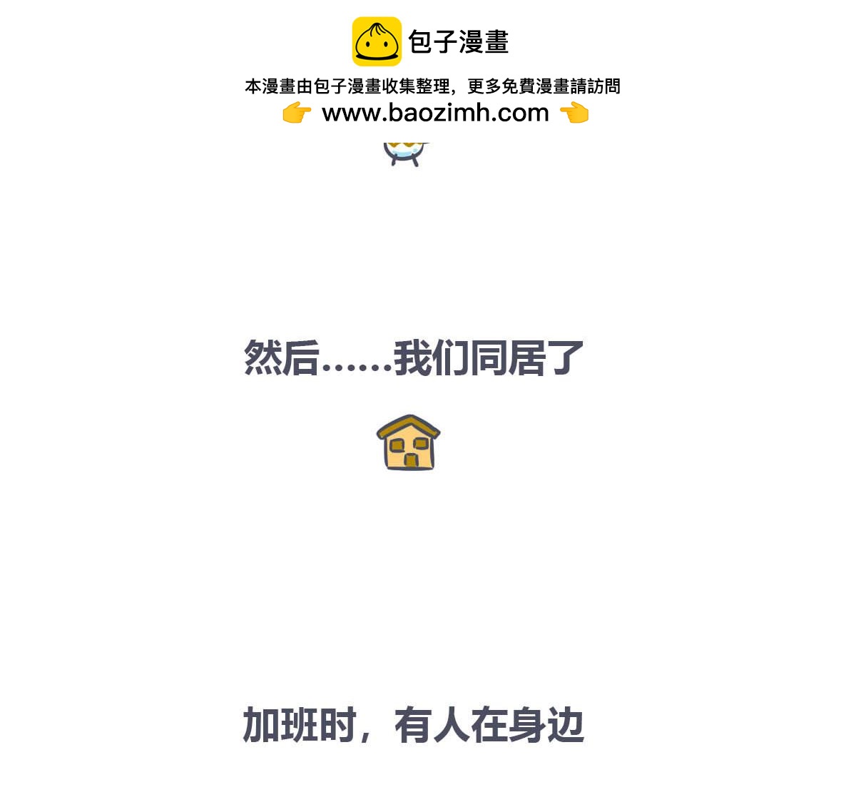 第四话   同居的&ldquo;烦恼&rdquo;-第6话