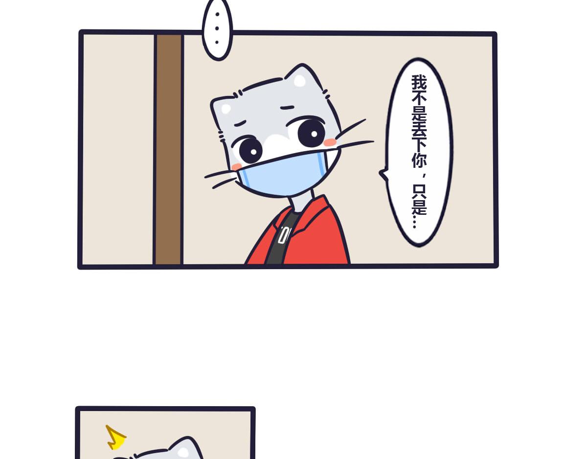 第四十五话  想丢下我？没门！-第64话