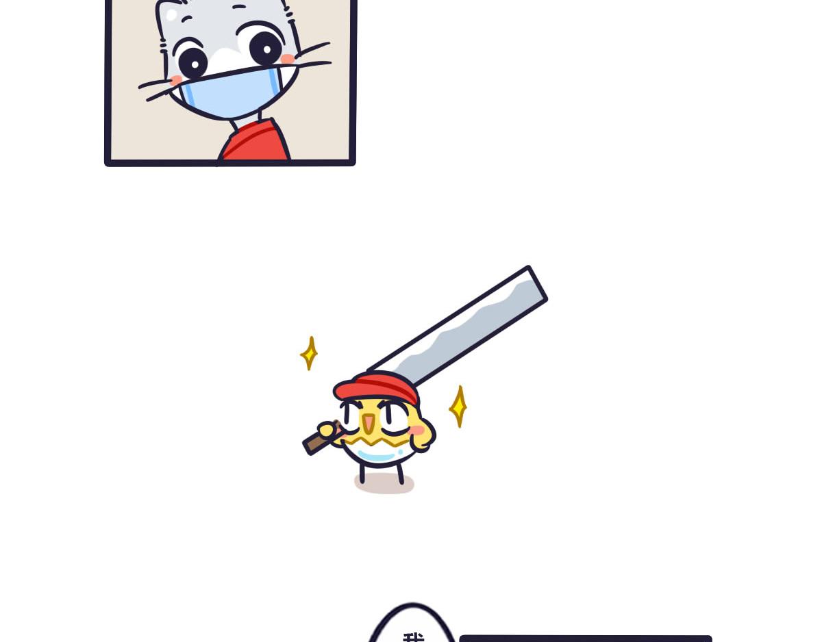 第四十五话  想丢下我？没门！-第64话