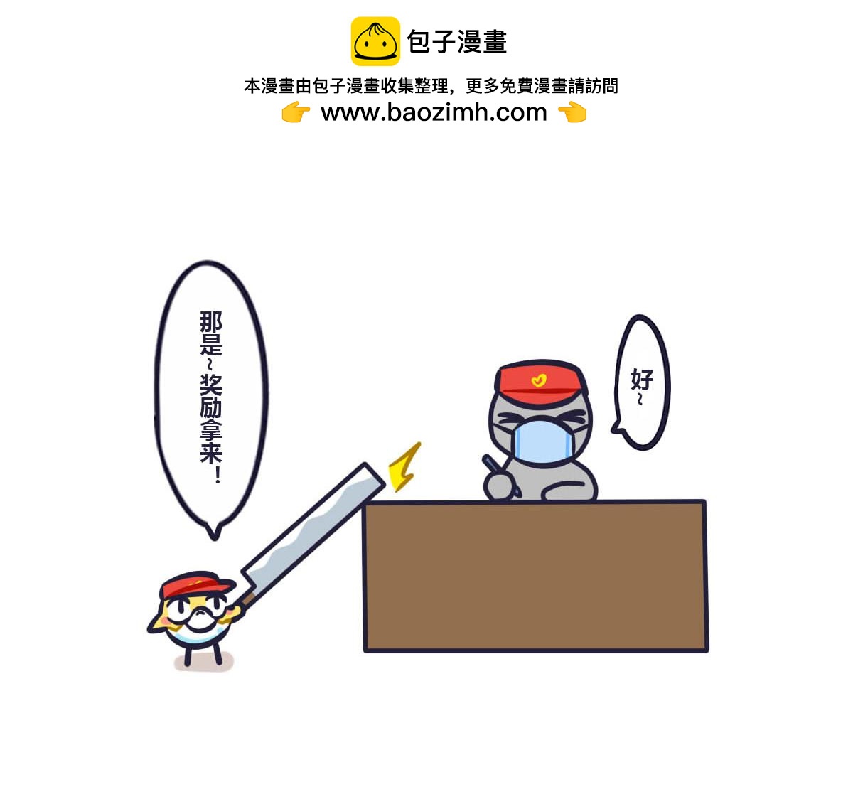 第四十七话 工作第一的奖励-第66话