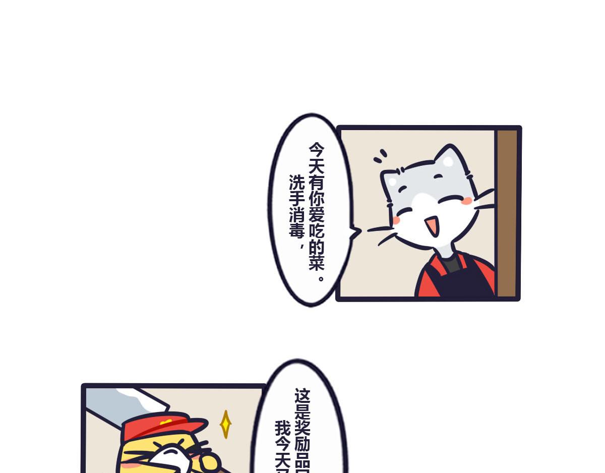 第四十七话 工作第一的奖励-第66话