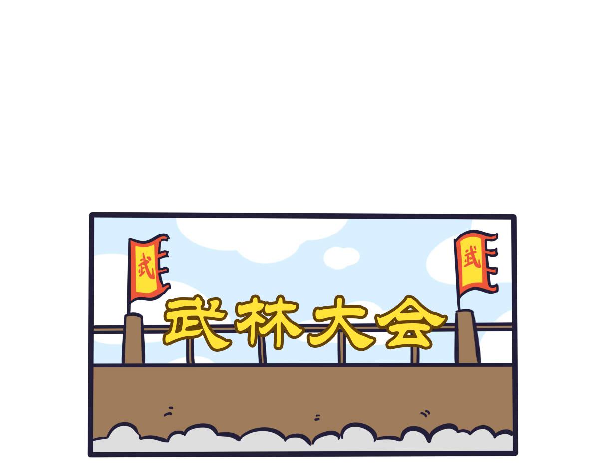 第五十九话 武林大会风云齐聚-第78话