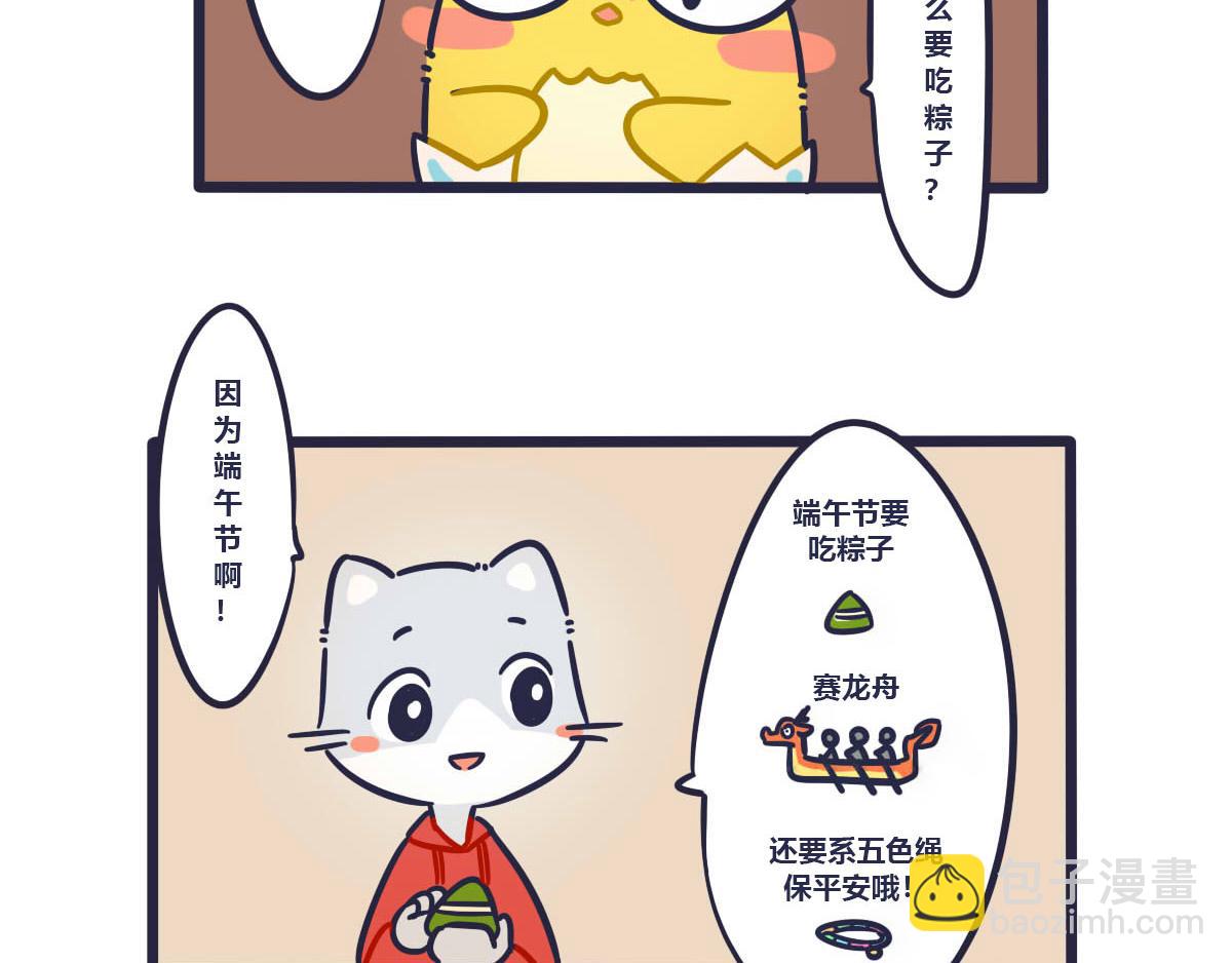 端午番外   五色绳保平安哦-第8话