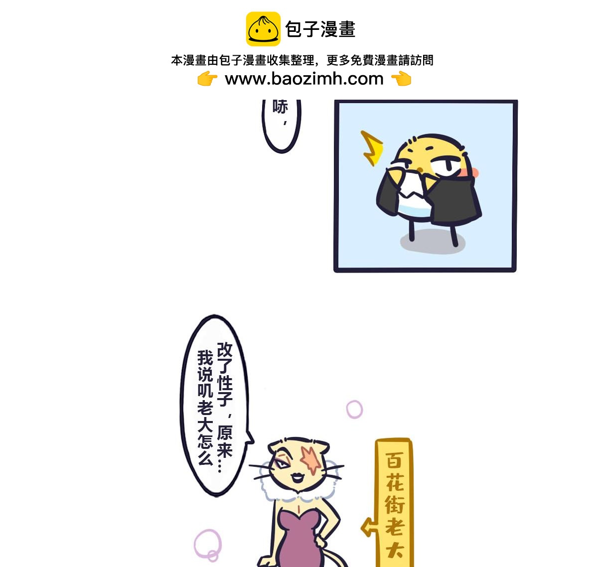 第六十一话 武林大会的参赛队伍-第80话