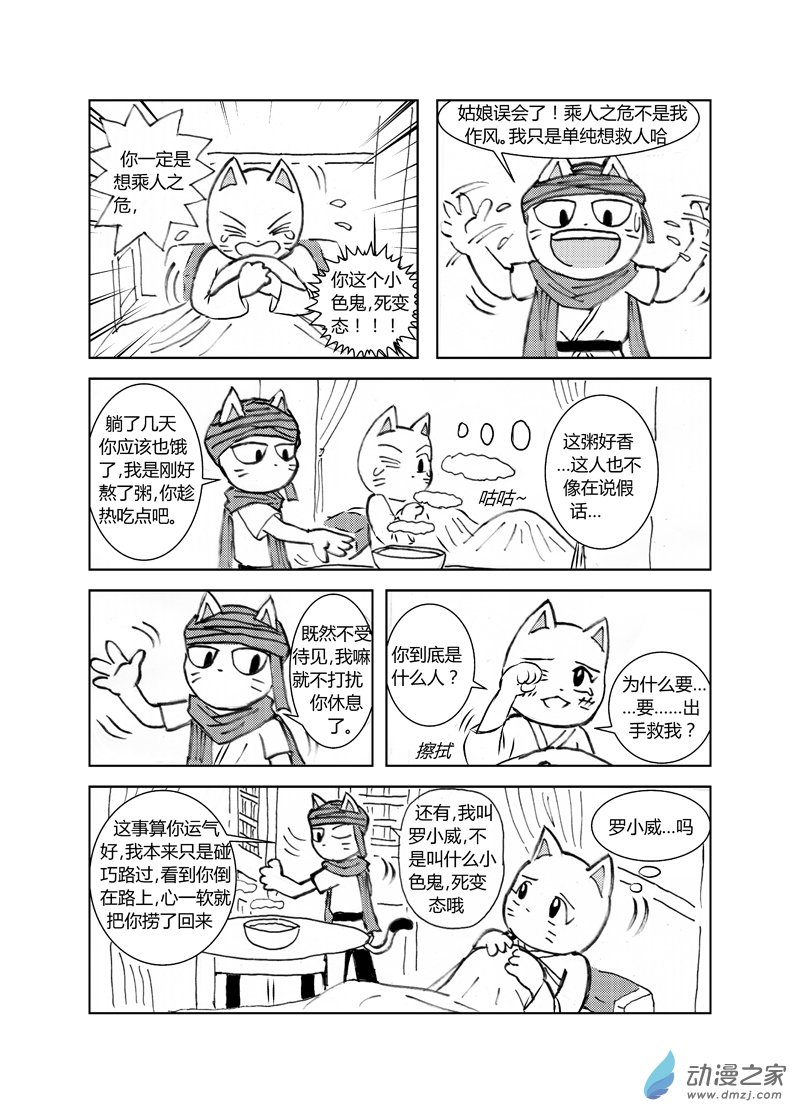 第三十五回（下）-第38话