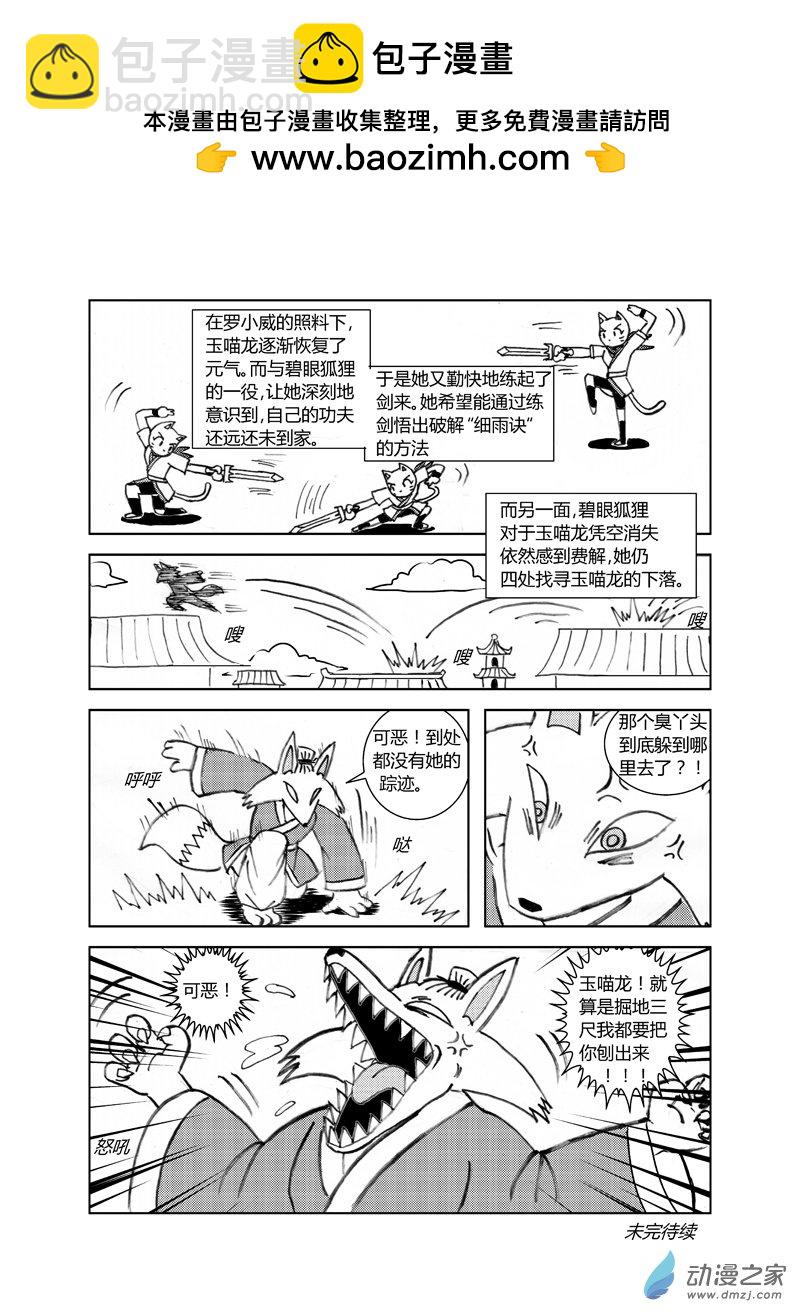 第三十五回（下）-第38话