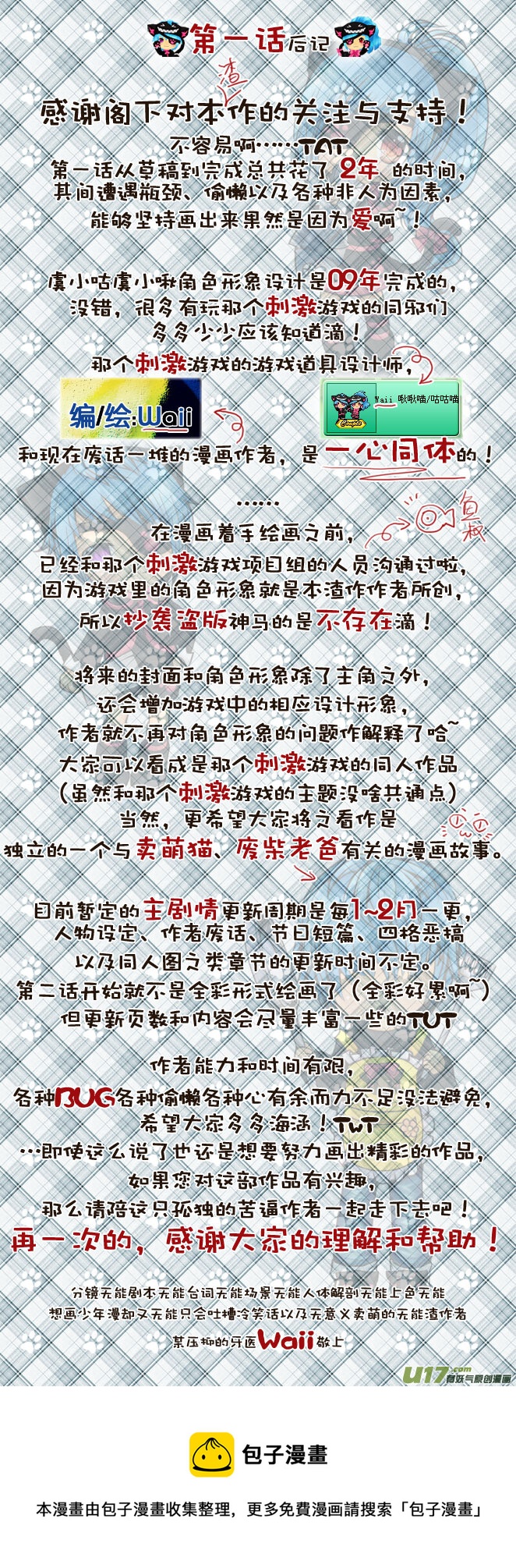 2.喵&middot;第一话（下）-第2话