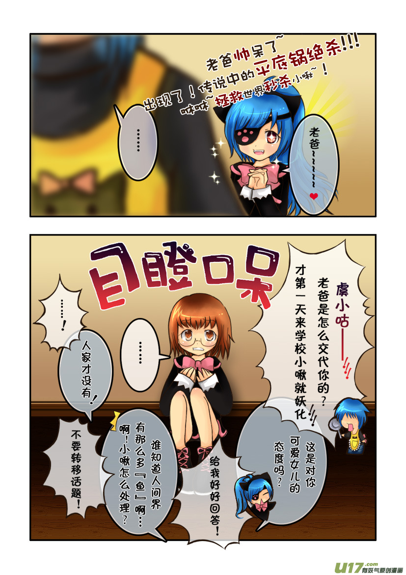 2.喵&middot;第一话（下）-第2话